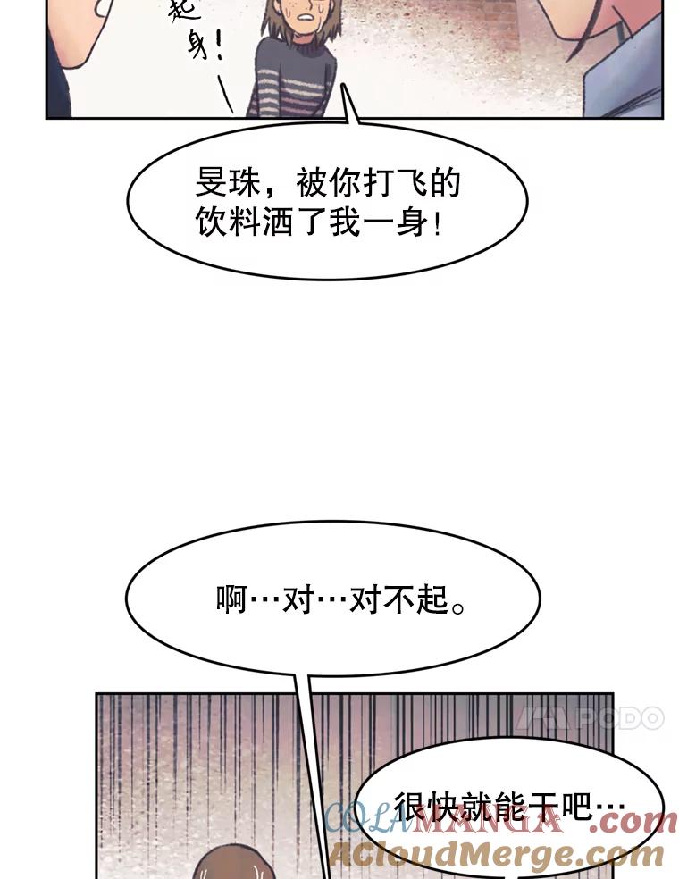 《欢迎收看书生秀》142.台词课 第82页