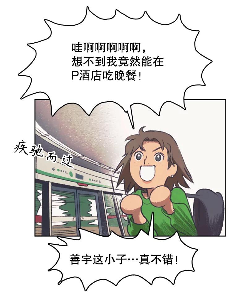 《欢迎收看书生秀》143.意外 第60页