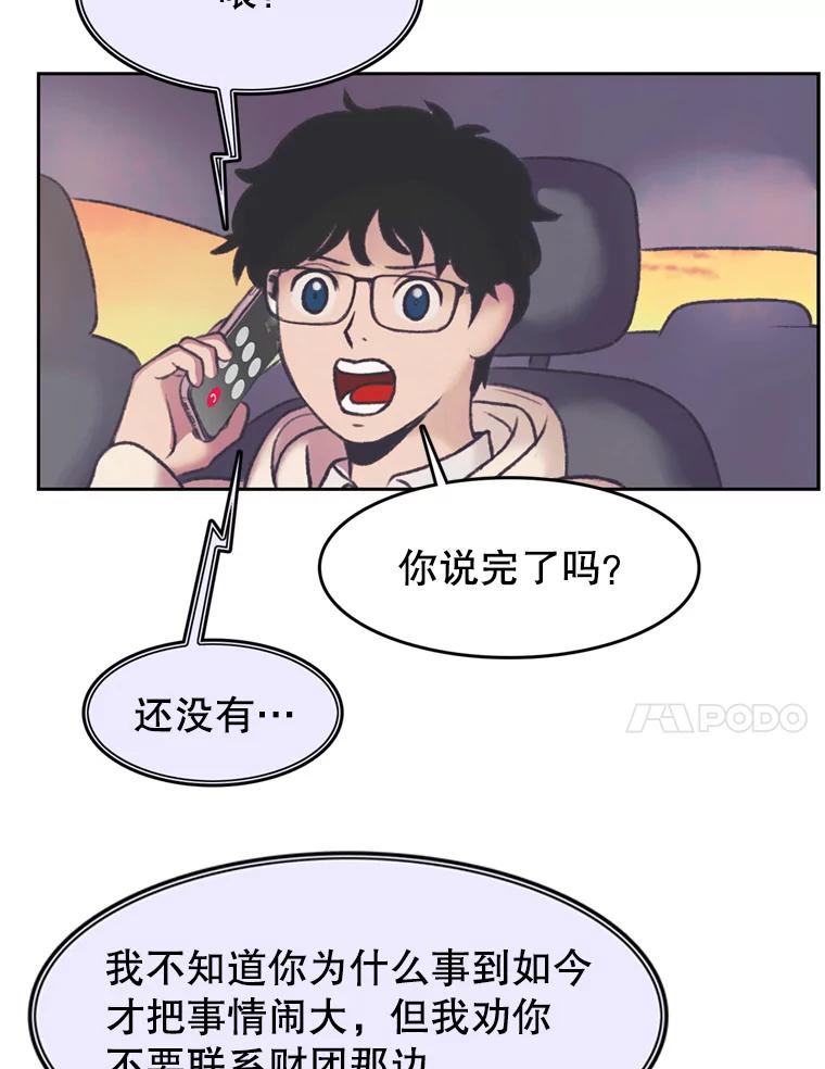《欢迎收看书生秀》143.意外 第17页