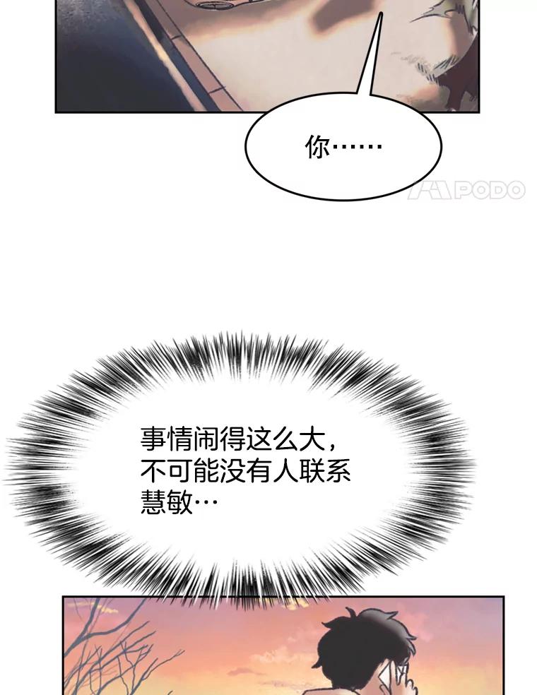 《欢迎收看书生秀》143.意外 第24页
