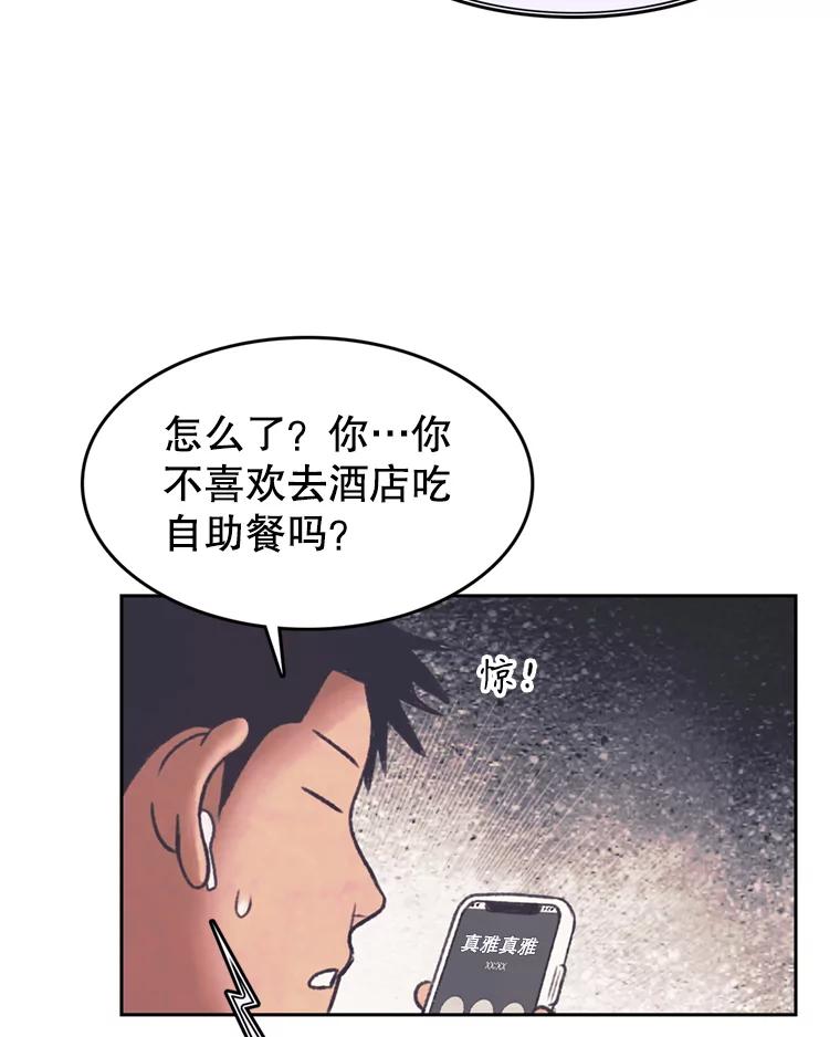 《欢迎收看书生秀》143.意外 第54页