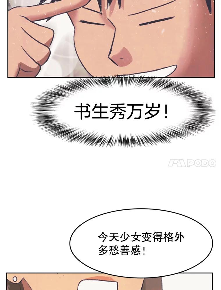 《欢迎收看书生秀》143.意外 第65页