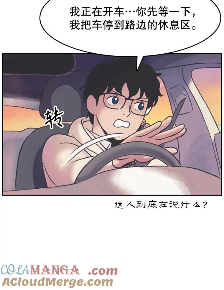 《欢迎收看书生秀》143.意外 第19页