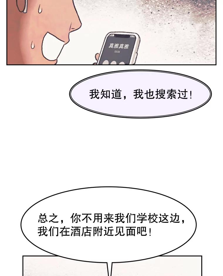 《欢迎收看书生秀》143.意外 第56页