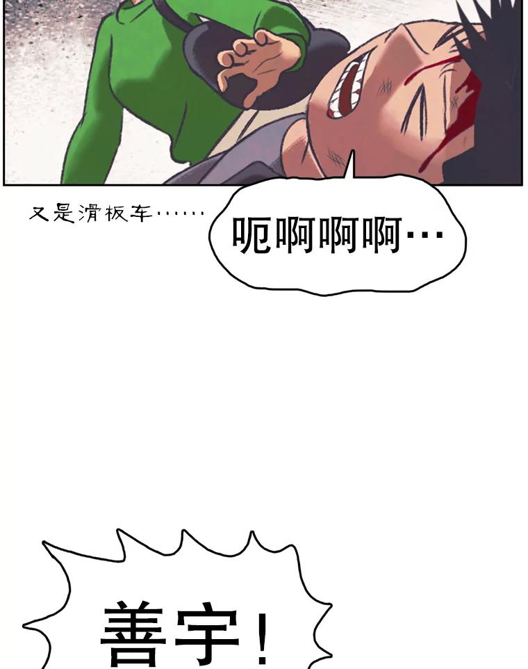 《欢迎收看书生秀》143.意外 第80页