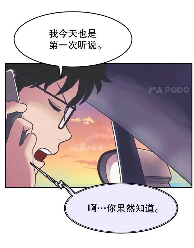 《欢迎收看书生秀》143.意外 第14页