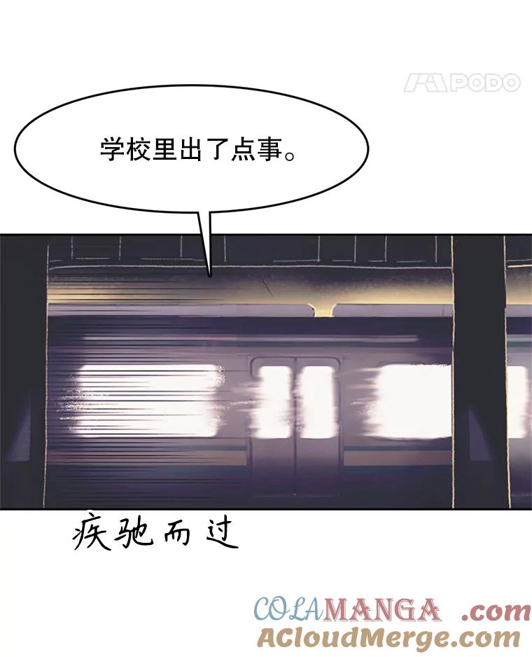 《欢迎收看书生秀》143.意外 第52页