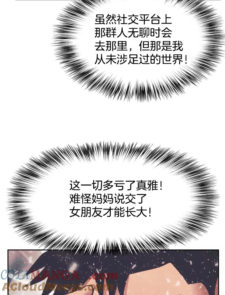 《欢迎收看书生秀》143.意外 第64页