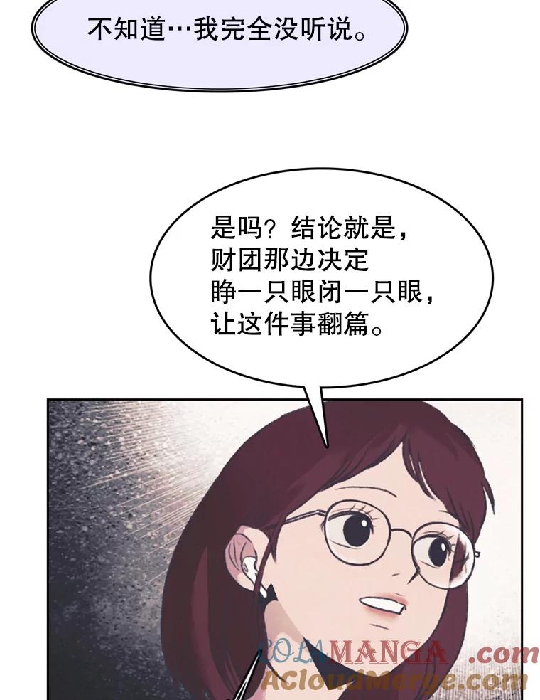 《欢迎收看书生秀》143.意外 第22页