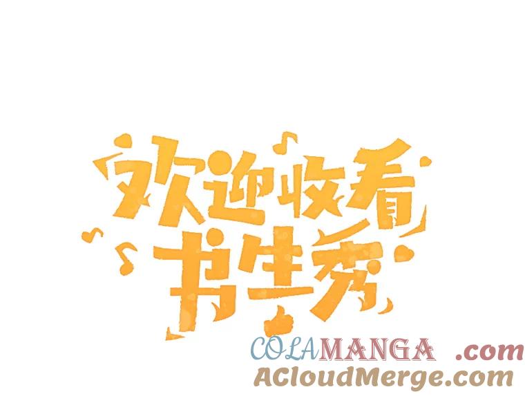 《欢迎收看书生秀》143.意外 第46页