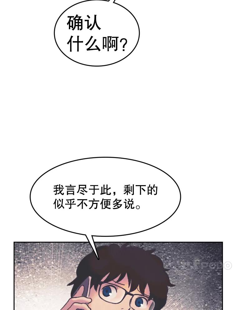 《欢迎收看书生秀》143.意外 第30页
