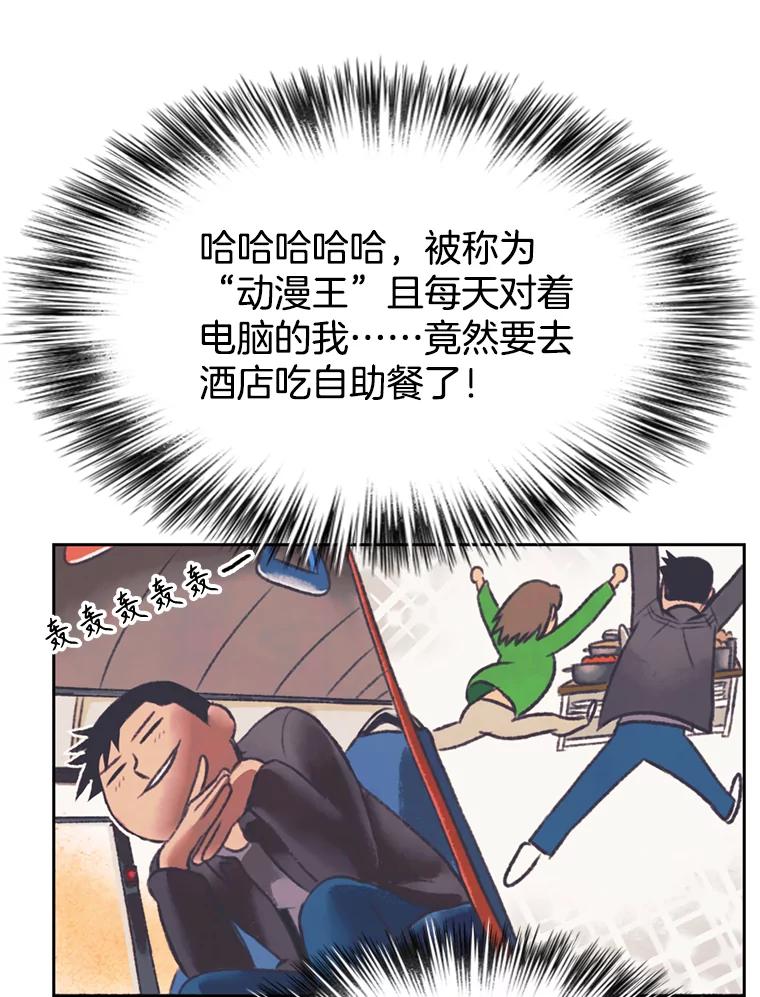 《欢迎收看书生秀》143.意外 第63页