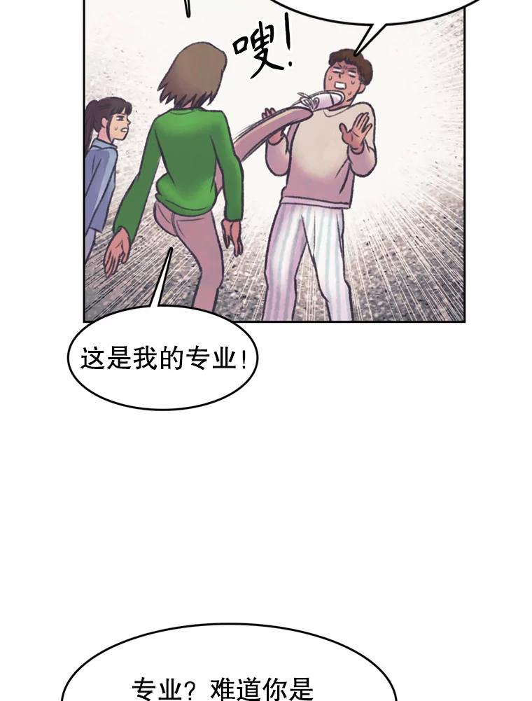 《欢迎收看书生秀》144.医院风波 第33页