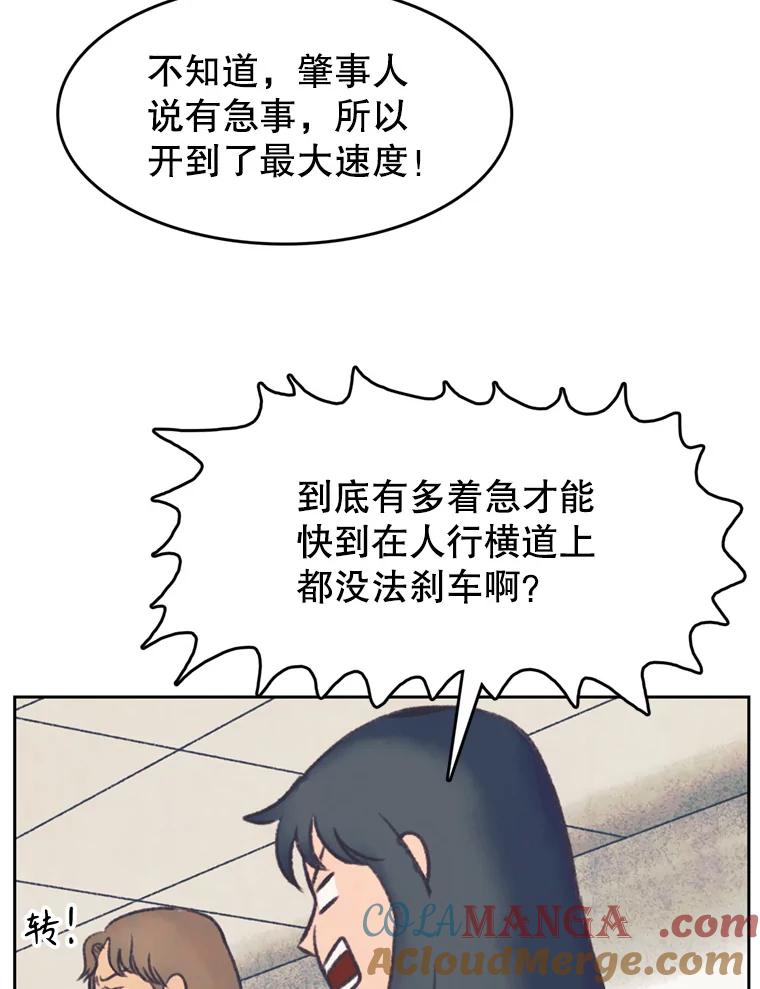 《欢迎收看书生秀》144.医院风波 第10页