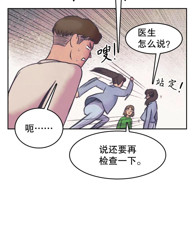 《欢迎收看书生秀》144.医院风波 第29页