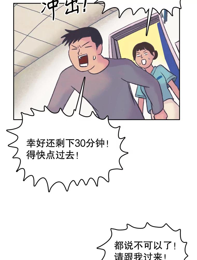 《欢迎收看书生秀》144.医院风波 第41页