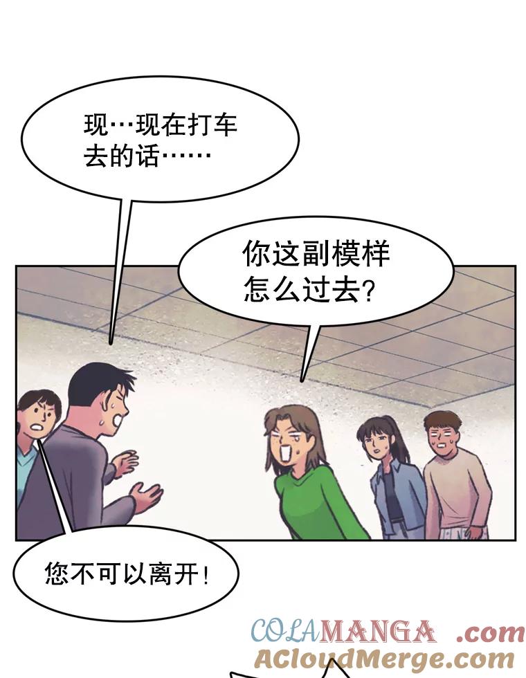 《欢迎收看书生秀》144.医院风波 第46页