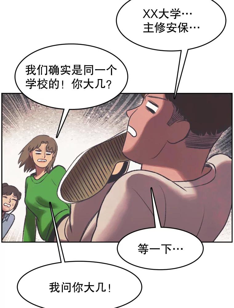 《欢迎收看书生秀》144.医院风波 第35页