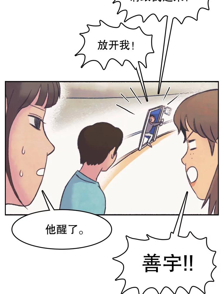 《欢迎收看书生秀》144.医院风波 第42页
