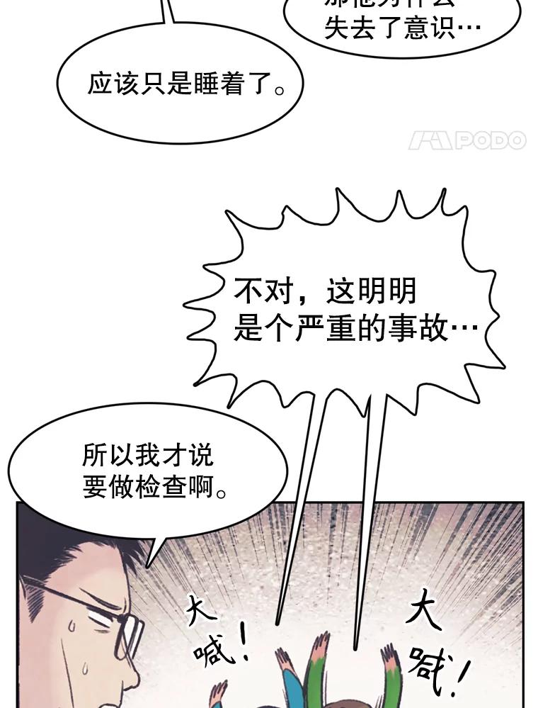 《欢迎收看书生秀》144.医院风波 第18页