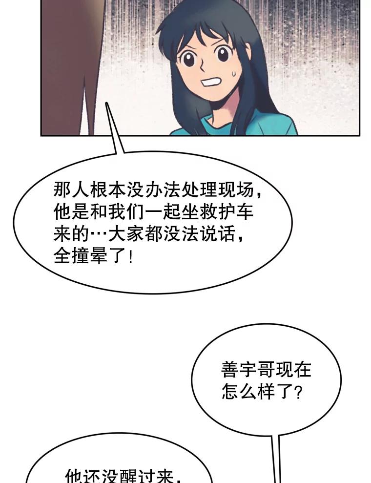 《欢迎收看书生秀》144.医院风波 第12页