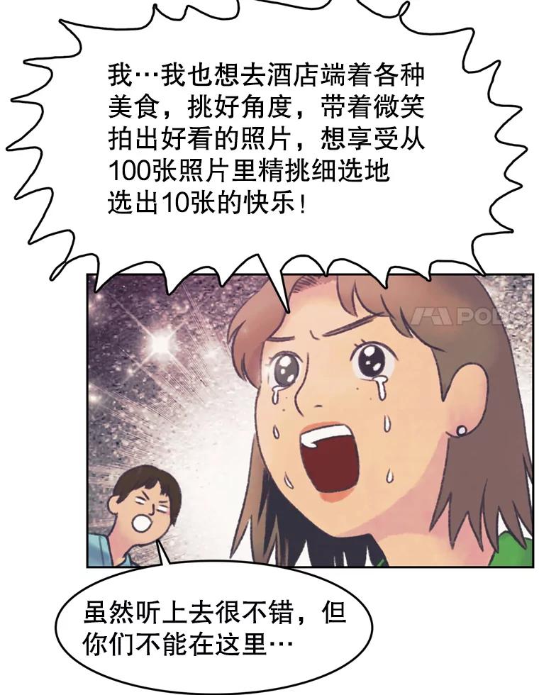 《欢迎收看书生秀》144.医院风波 第47页