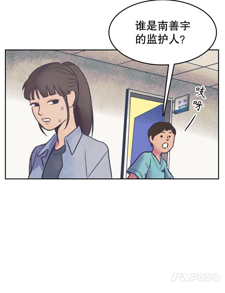 《欢迎收看书生秀》144.医院风波 第14页