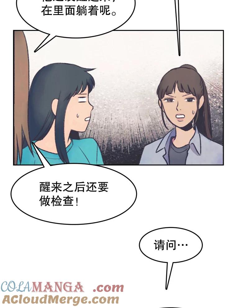 《欢迎收看书生秀》144.医院风波 第13页