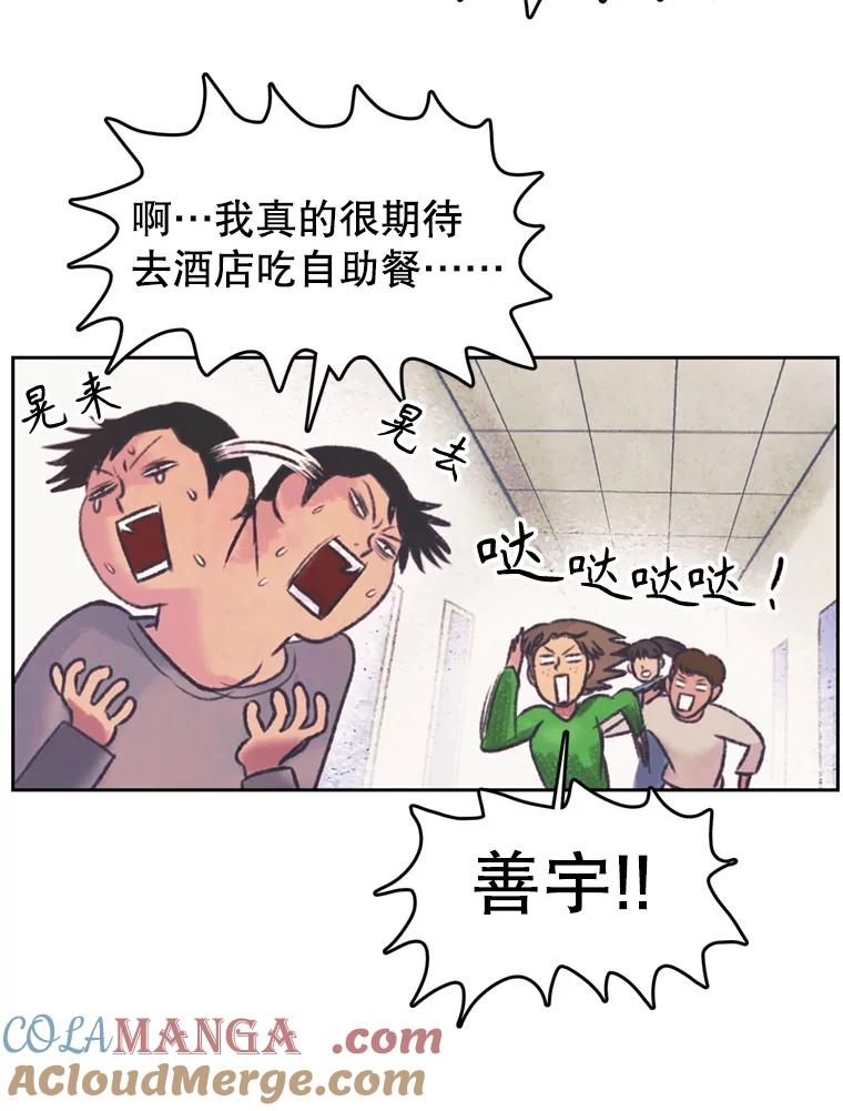 《欢迎收看书生秀》144.医院风波 第43页