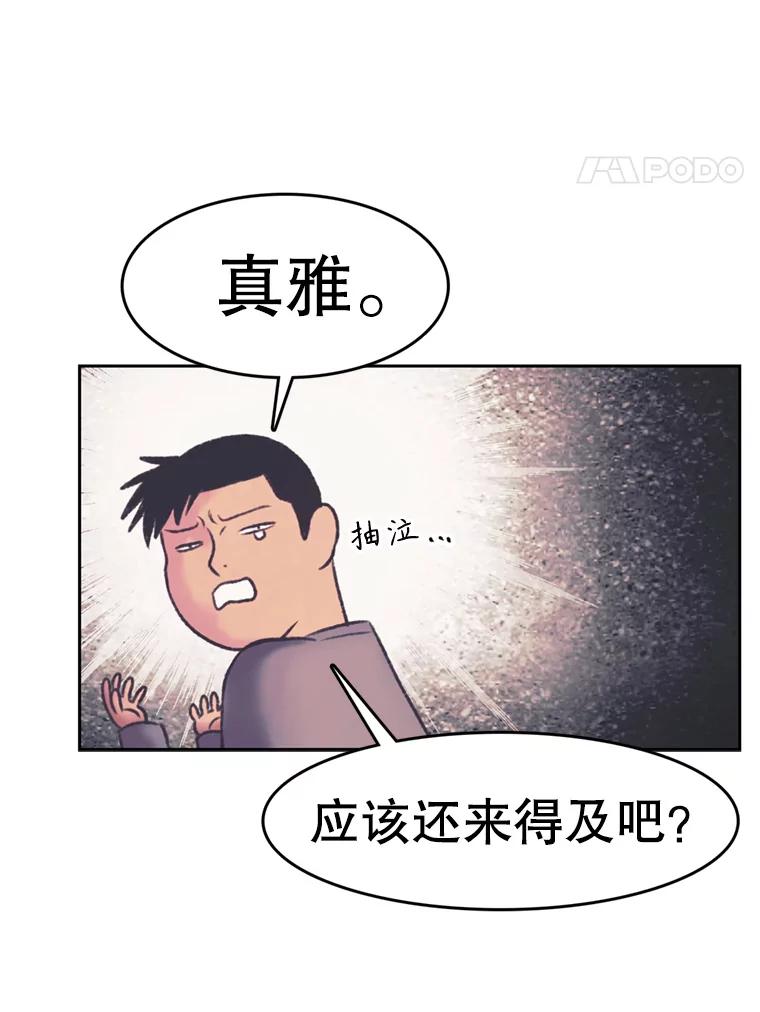 《欢迎收看书生秀》144.医院风波 第44页