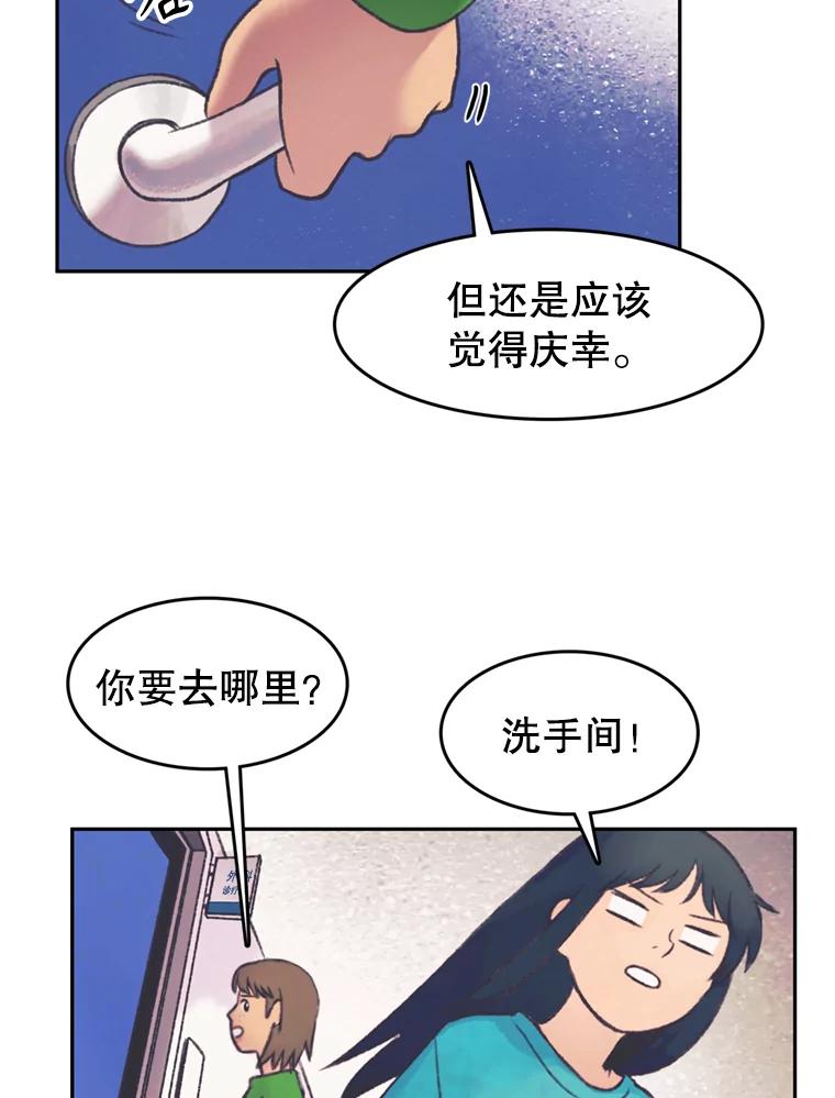 《欢迎收看书生秀》144.医院风波 第20页