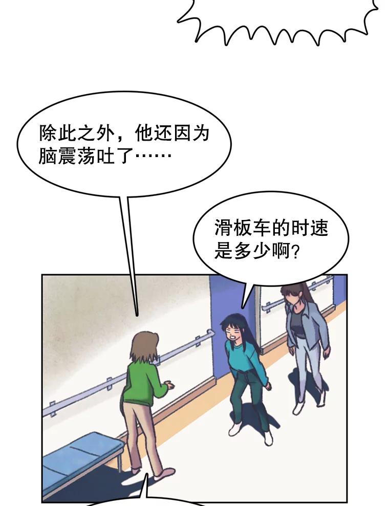 《欢迎收看书生秀》144.医院风波 第9页