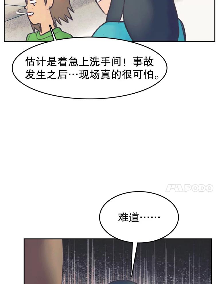 《欢迎收看书生秀》144.医院风波 第11页