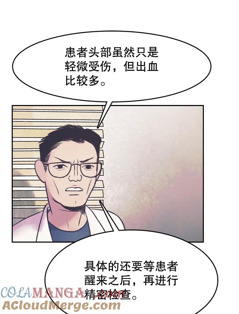 《欢迎收看书生秀》144.医院风波 第16页
