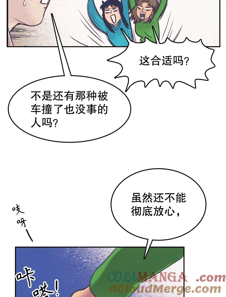 《欢迎收看书生秀》144.医院风波 第19页