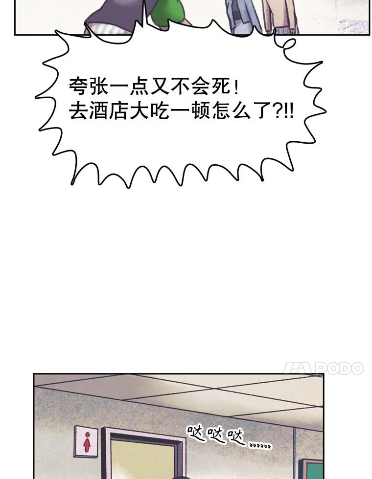 《欢迎收看书生秀》144.医院风波 第50页