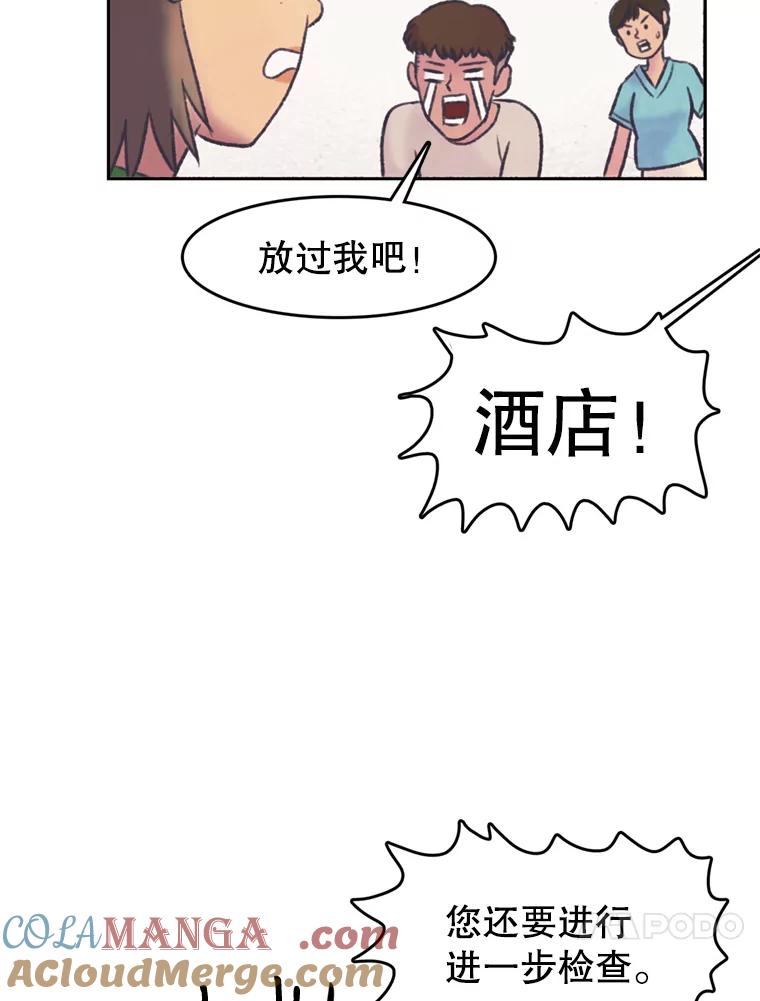 《欢迎收看书生秀》144.医院风波 第40页