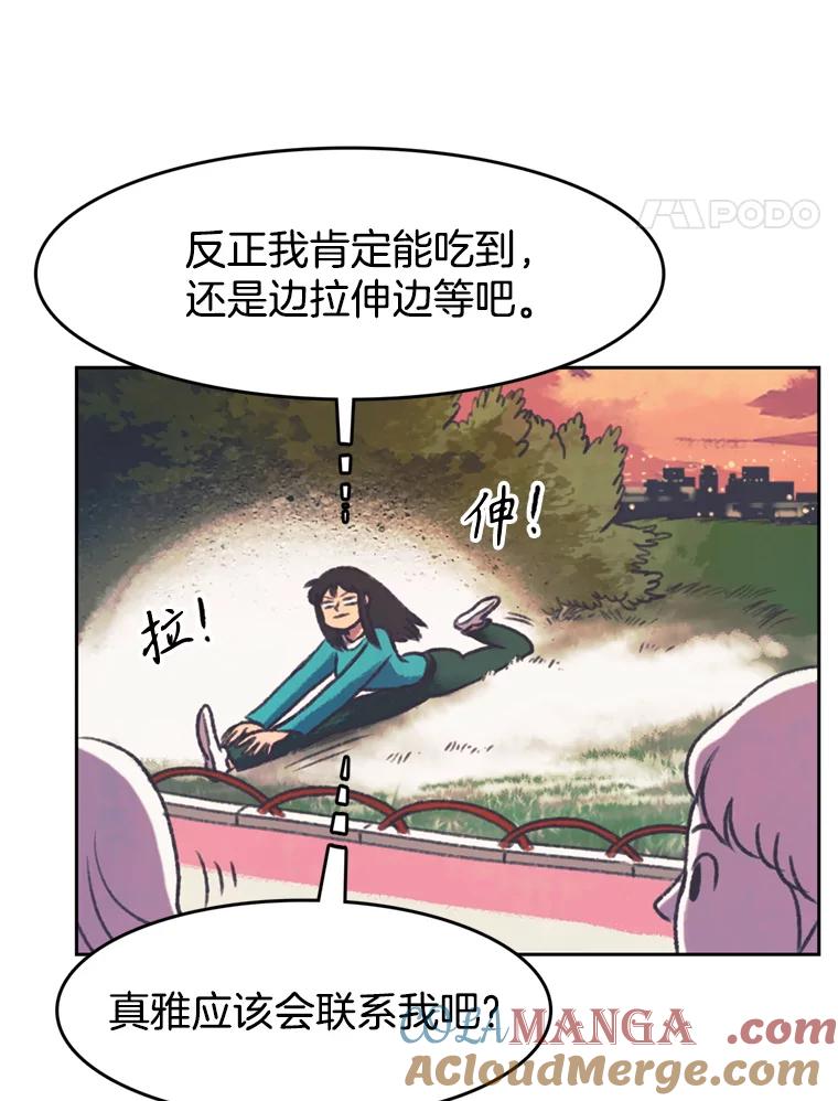 《欢迎收看书生秀》144.医院风波 第67页