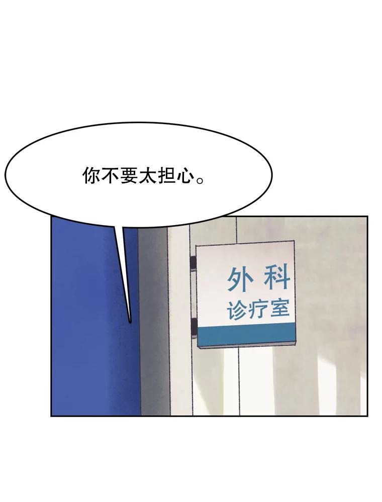 《欢迎收看书生秀》144.医院风波 第15页