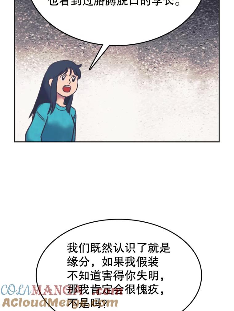 《欢迎收看书生秀》145.绝望的诊断 第55页