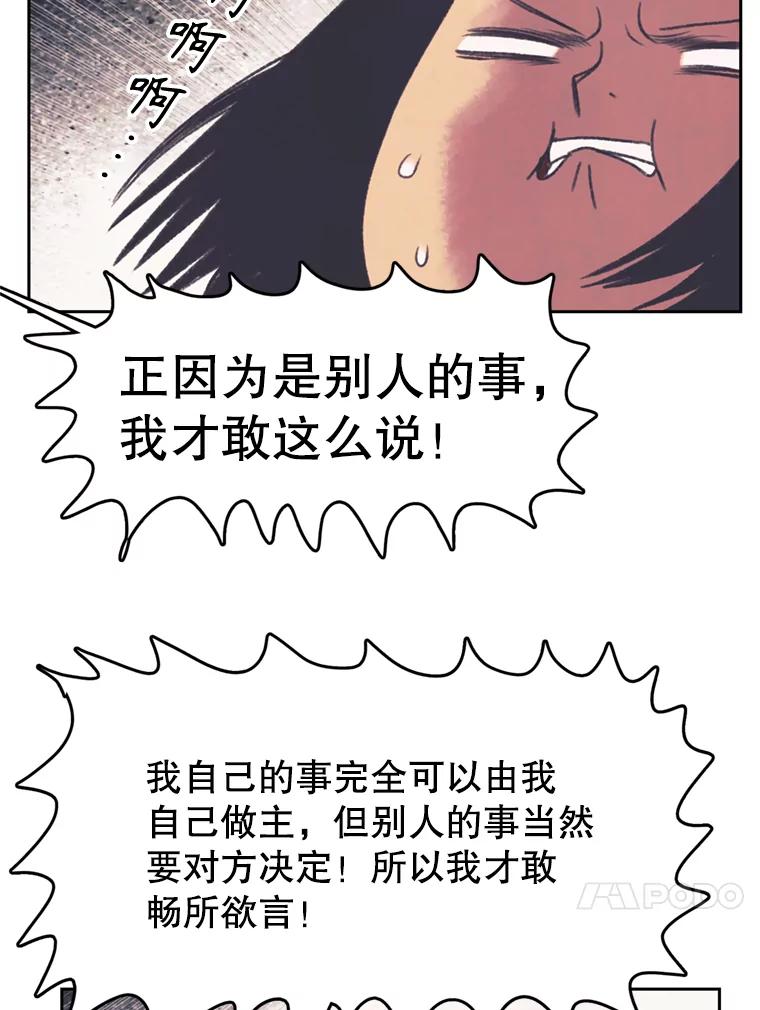 《欢迎收看书生秀》145.绝望的诊断 第53页
