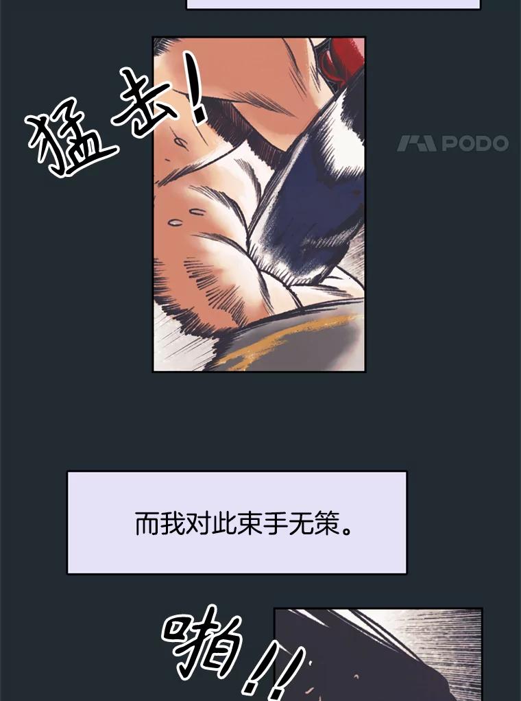《欢迎收看书生秀》145.绝望的诊断 第8页