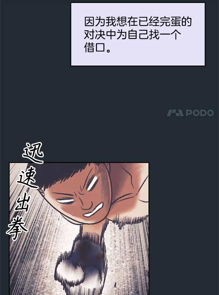 《欢迎收看书生秀》145.绝望的诊断 第11页