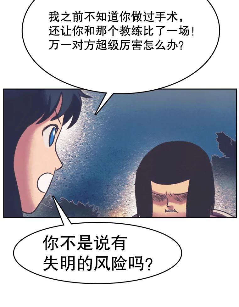 《欢迎收看书生秀》145.绝望的诊断 第36页