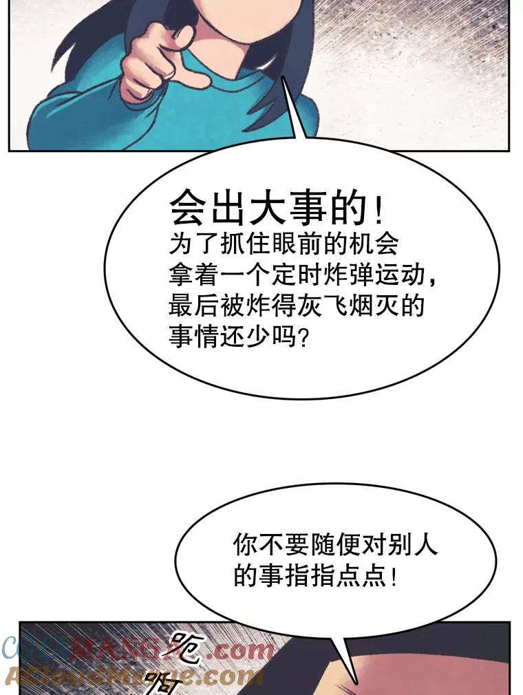 《欢迎收看书生秀》145.绝望的诊断 第52页