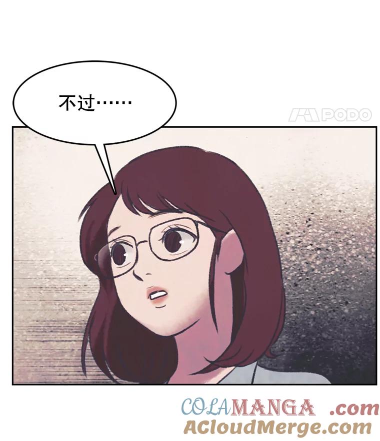 《欢迎收看书生秀》145.绝望的诊断 第73页