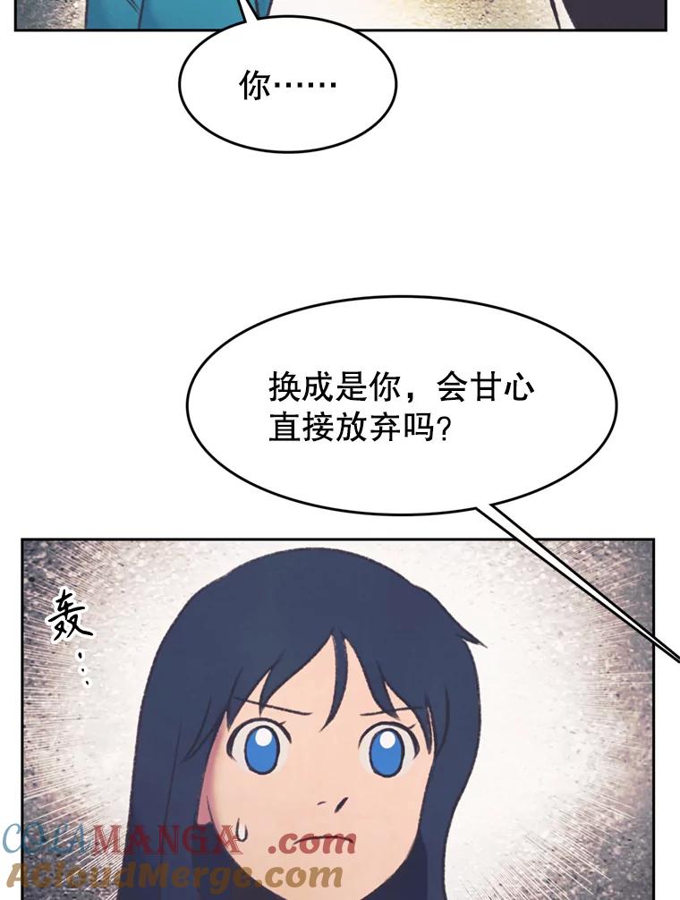 《欢迎收看书生秀》145.绝望的诊断 第61页