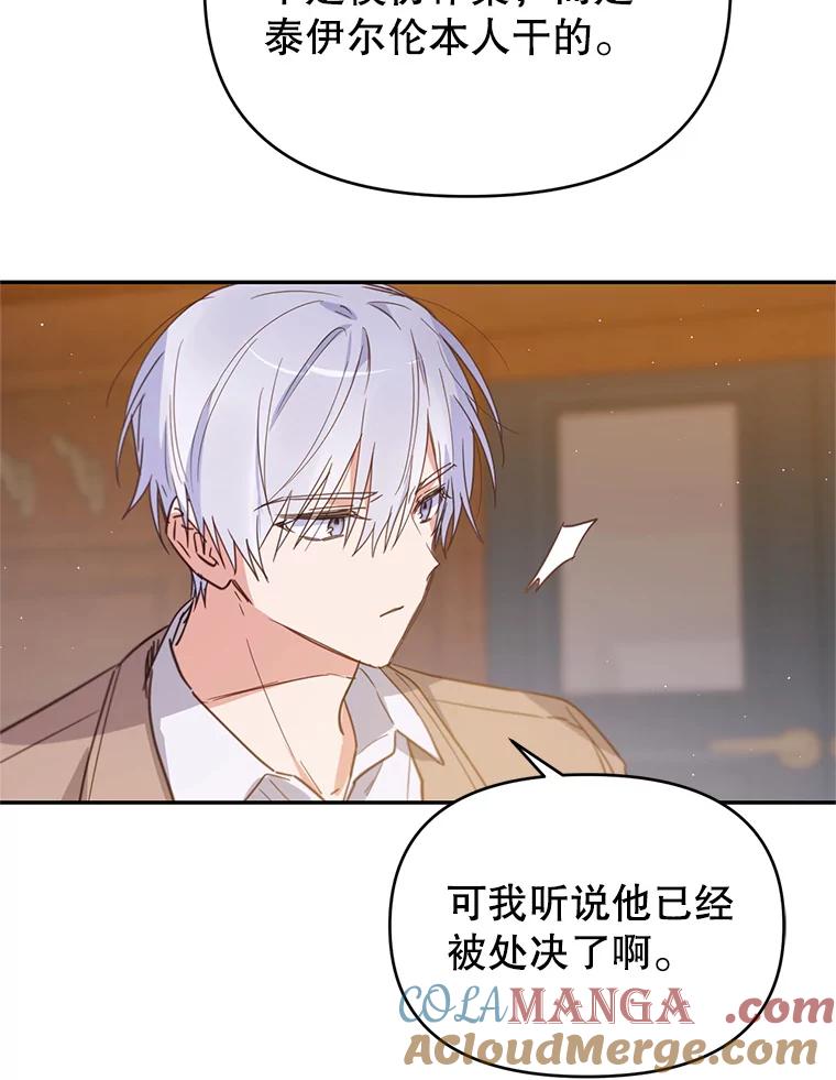 《林德尔又出什么事了？》13.惊动王室 第69页
