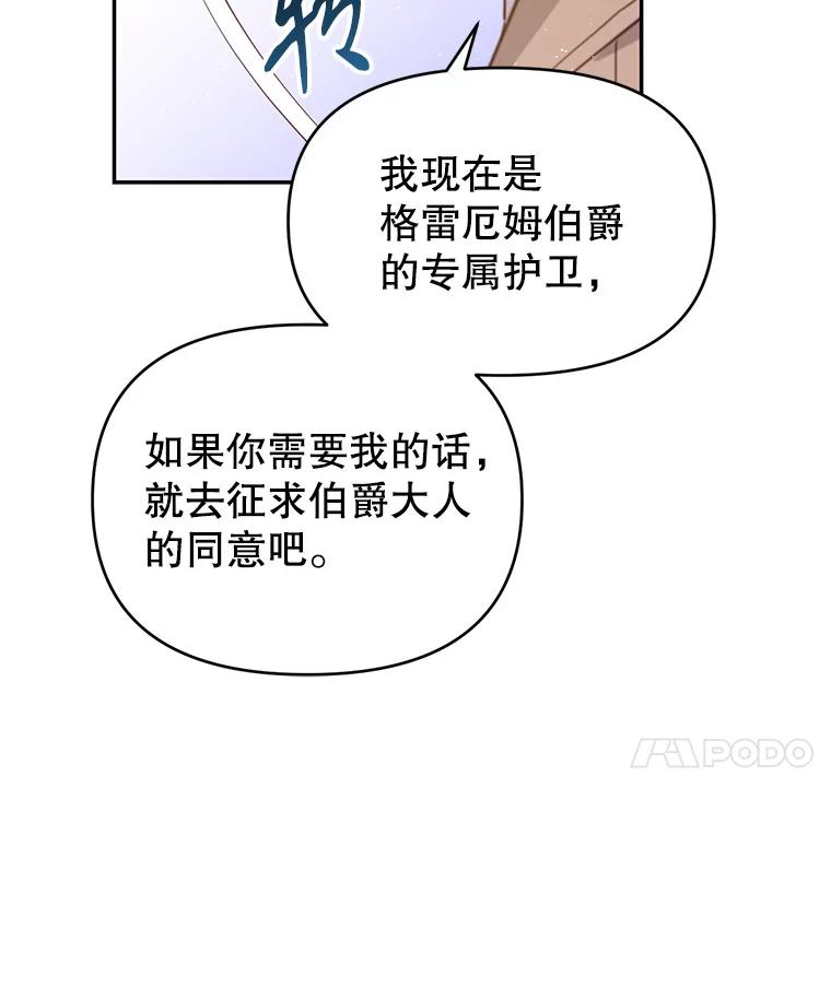 《林德尔又出什么事了？》13.惊动王室 第80页