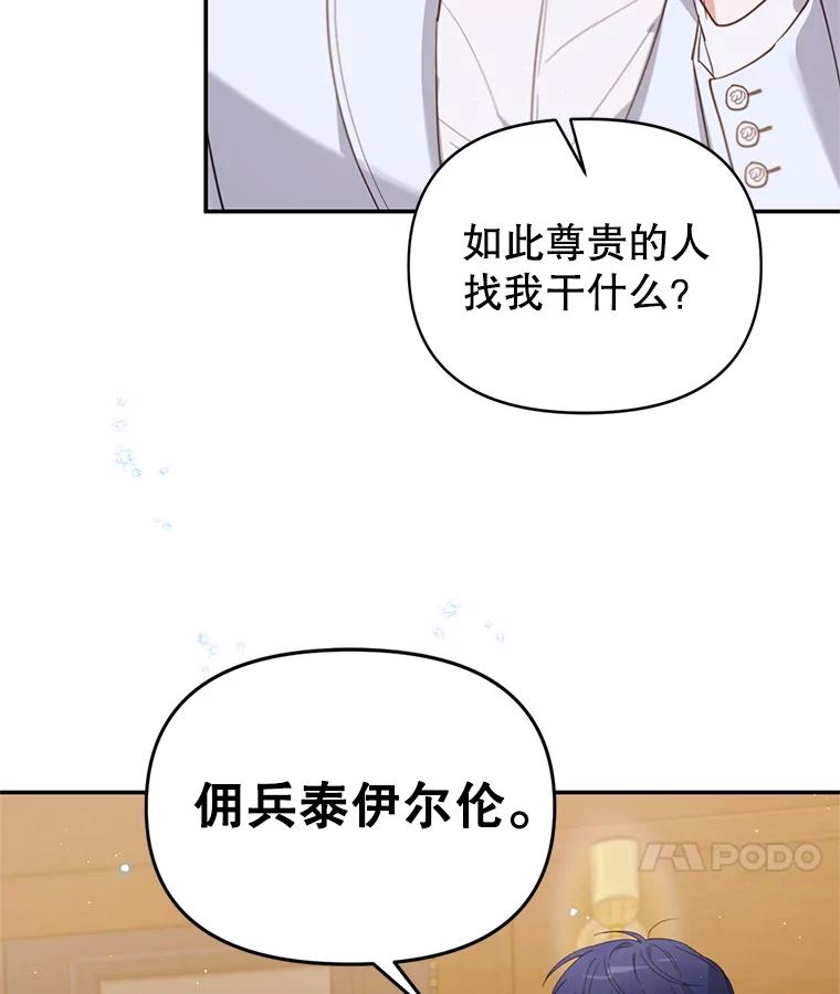 《林德尔又出什么事了？》13.惊动王室 第59页